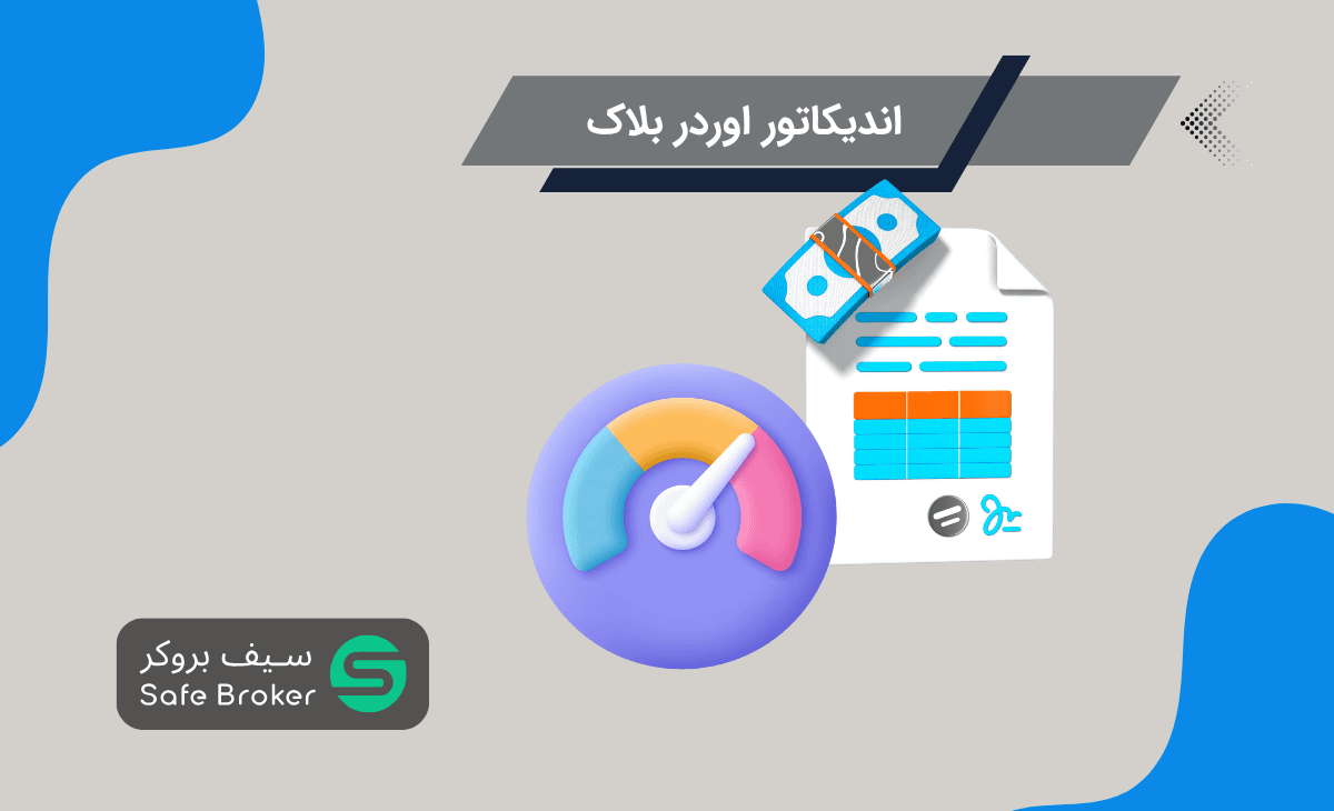 بهترین اندیکاتور اوردر بلاک + اندیکاتور Order Block در تریدینگ ویو و متاتریدر
