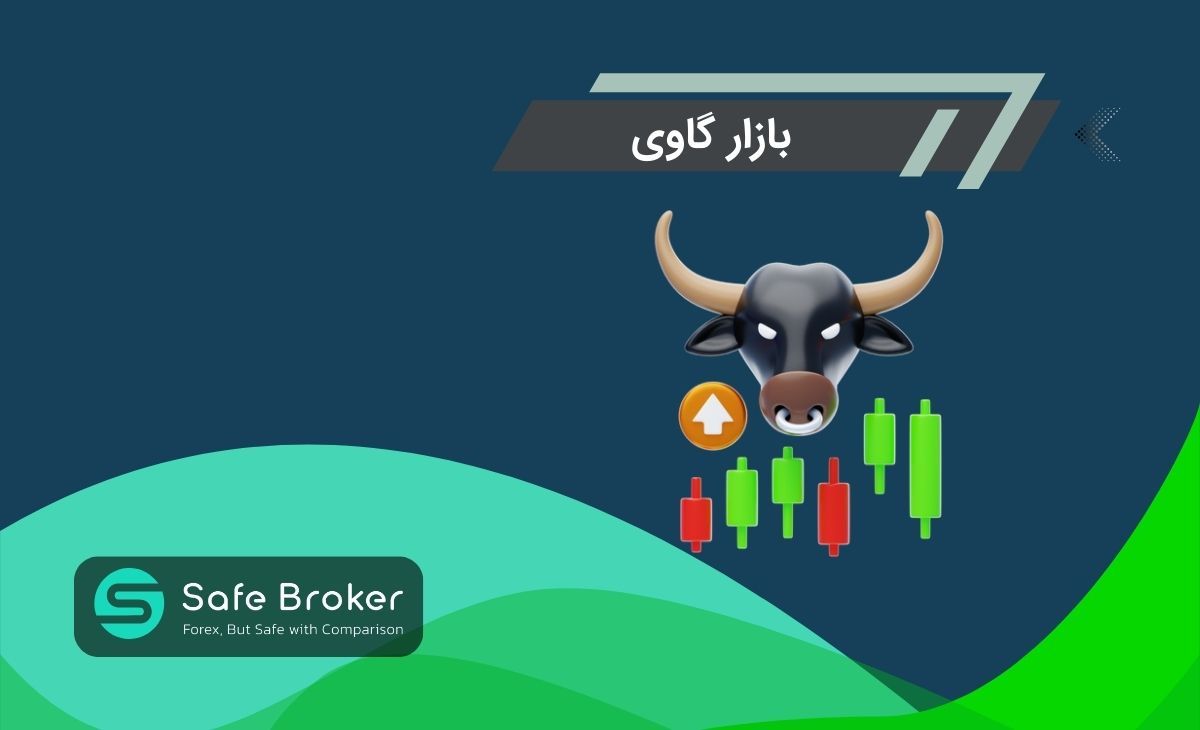 بازار گاوی یا بولیش (bullish) چیست؟ + تفاوت بازار خرسی و گاوی