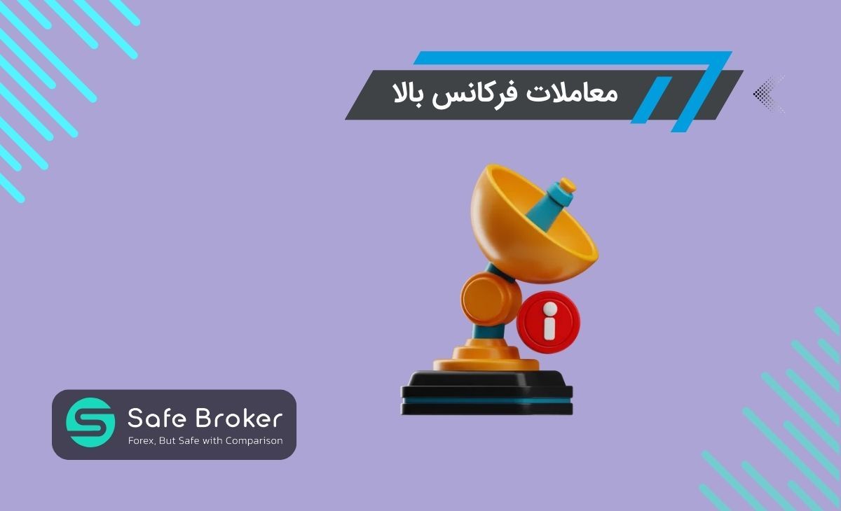 معاملات فرکانس بالا در فارکس چیست؟ + معاملات hft چیست