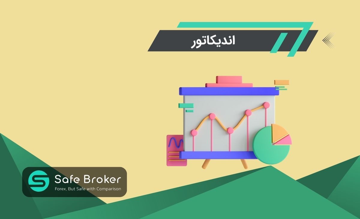 اندیکاتور چیست به زبان ساده + انواع اندیکاتور (indicator) در تحلیل تکنیکال