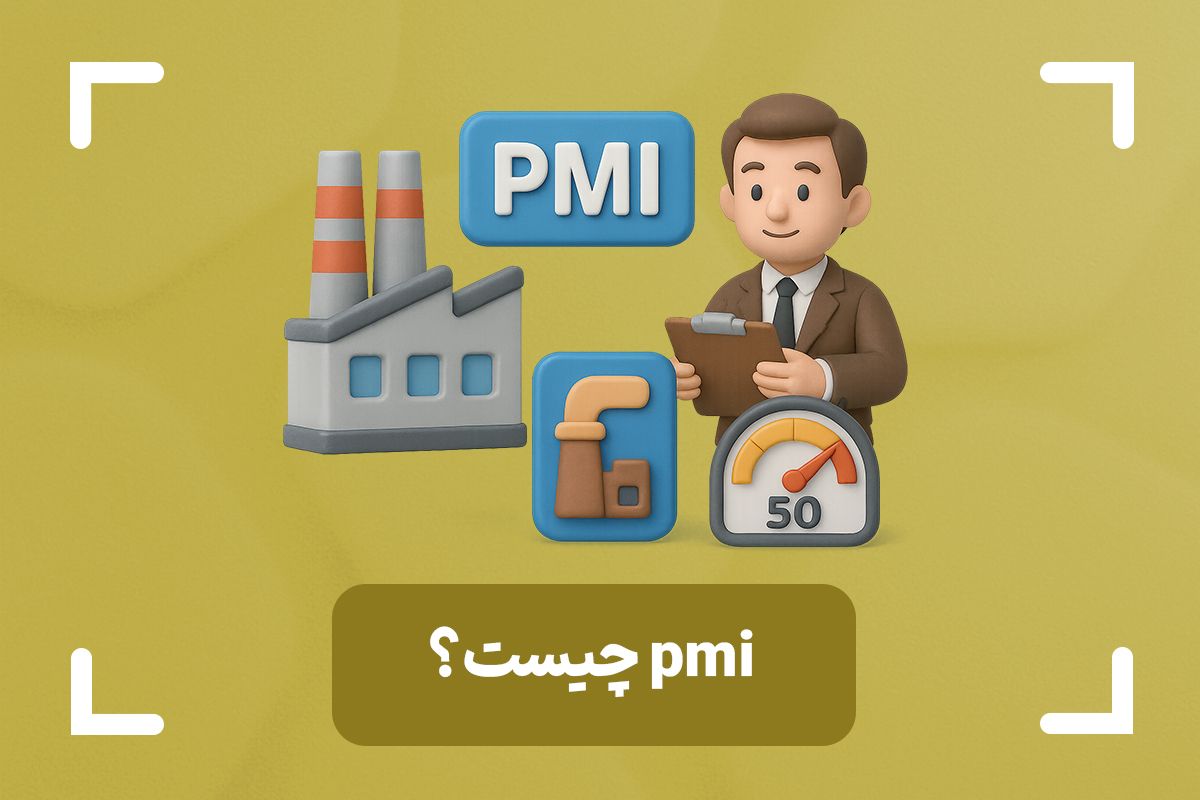 خبر pmi در فارکس چیست؟ + شاخص مدیران خرید