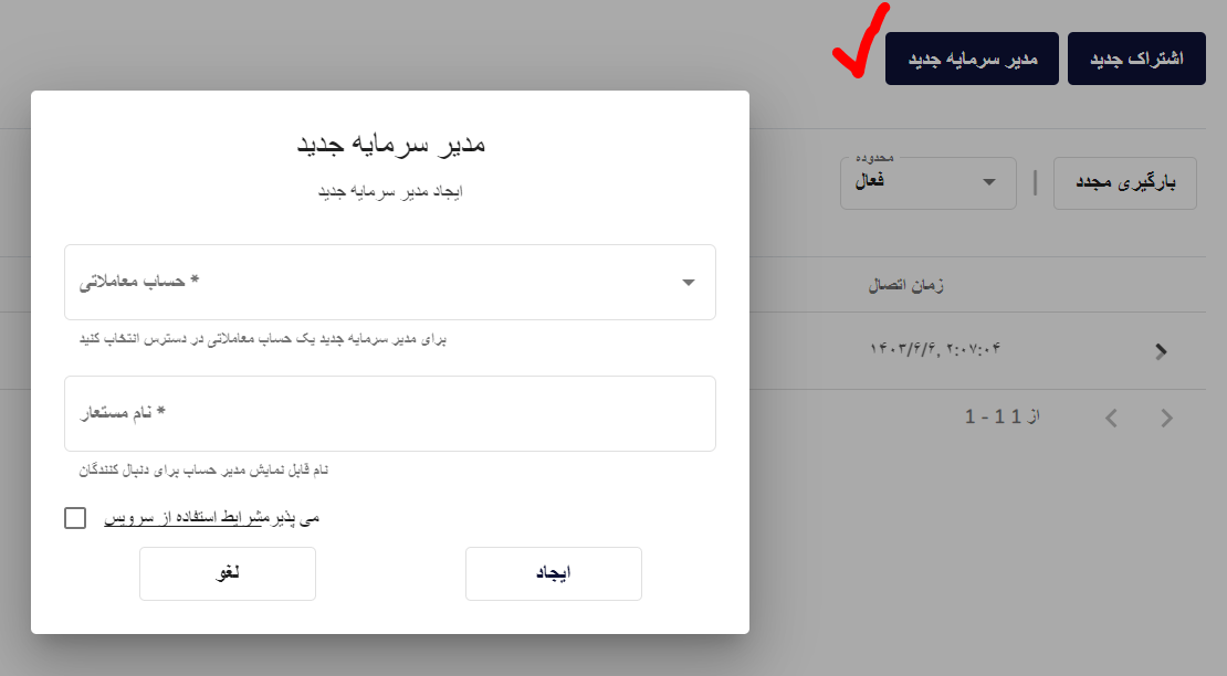 مدیر حساب کپی تریدر استار ترید