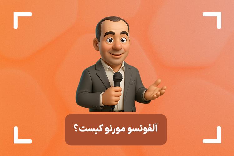 آلفونسو مورنو کیست؟ + آموزش پرایس اکشن آلفونسو مورنو