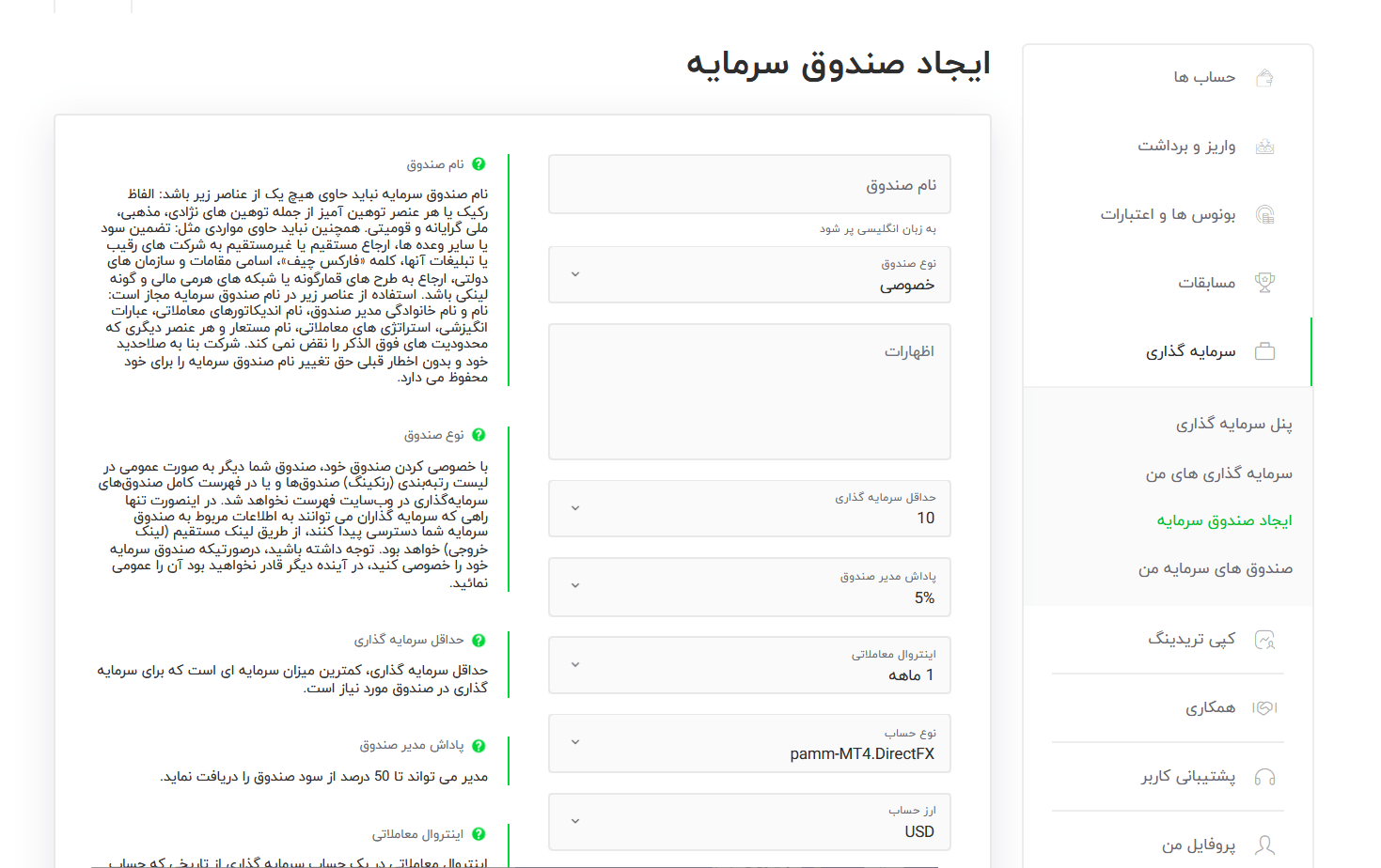 مدیر حساب پم در بروکر فارکس چیف