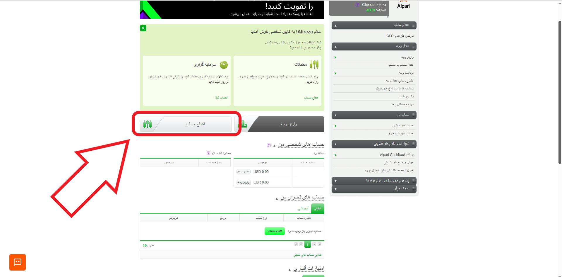 افتتاح حساب دمو در آلپاری