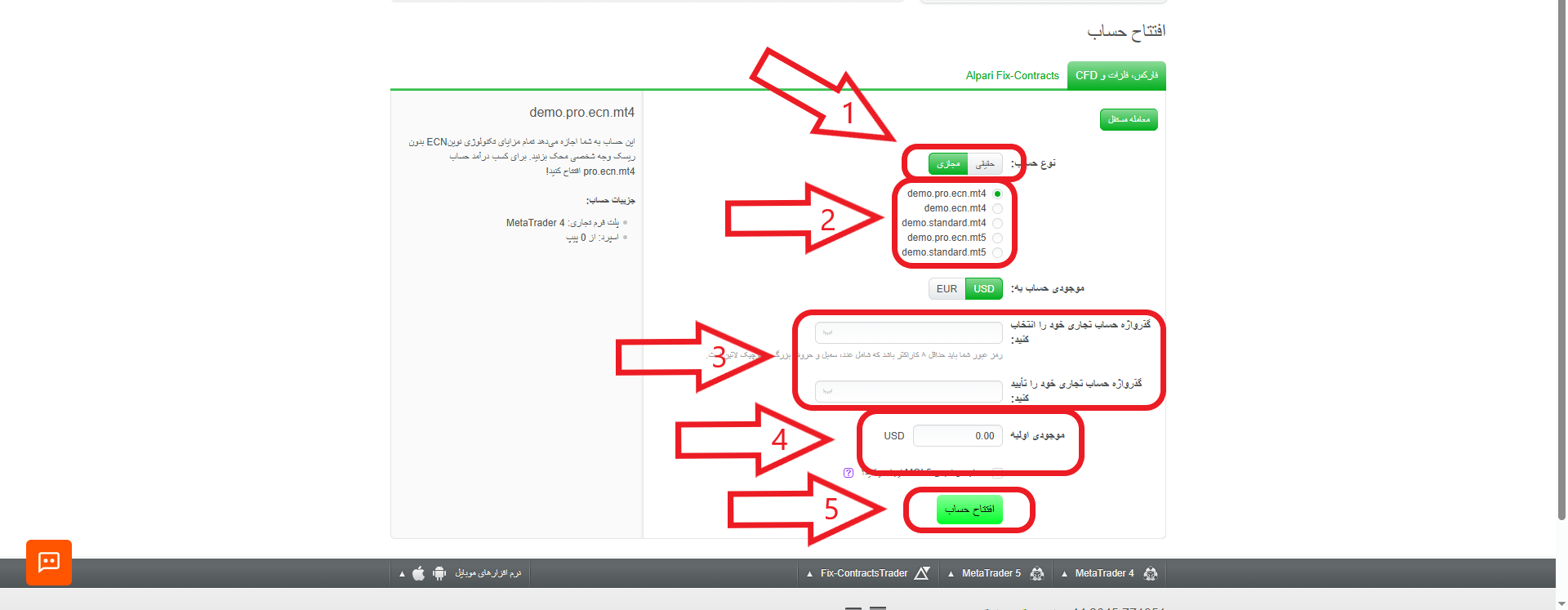 درخواست ساخت حساب دمو در آلپاری
