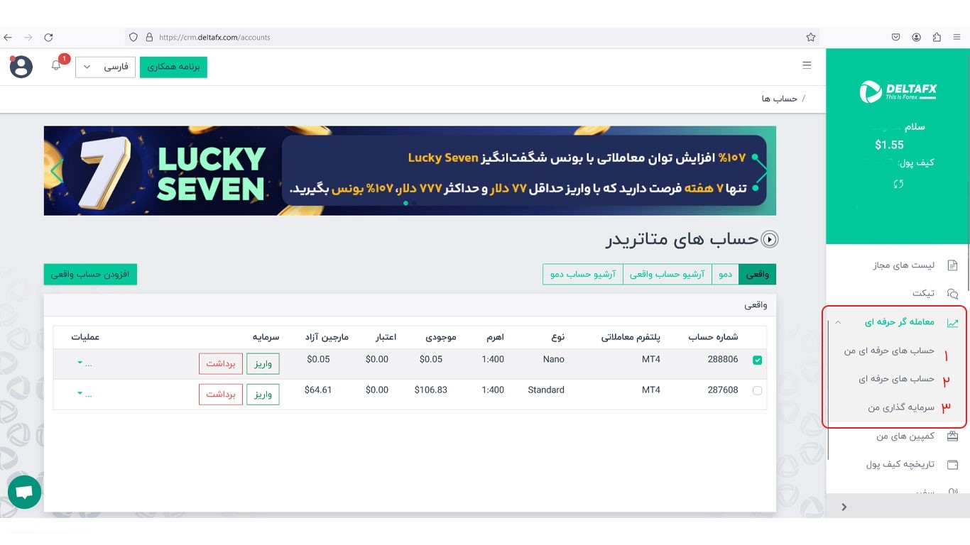 راهنمای اتصال به کپی ترید دلتا اف ایکس