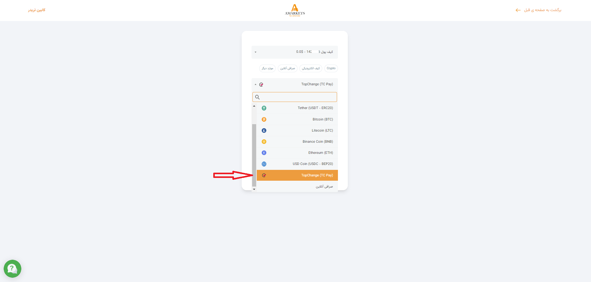واریز و برداشت به آمارکتس از طریق تاپ چنج