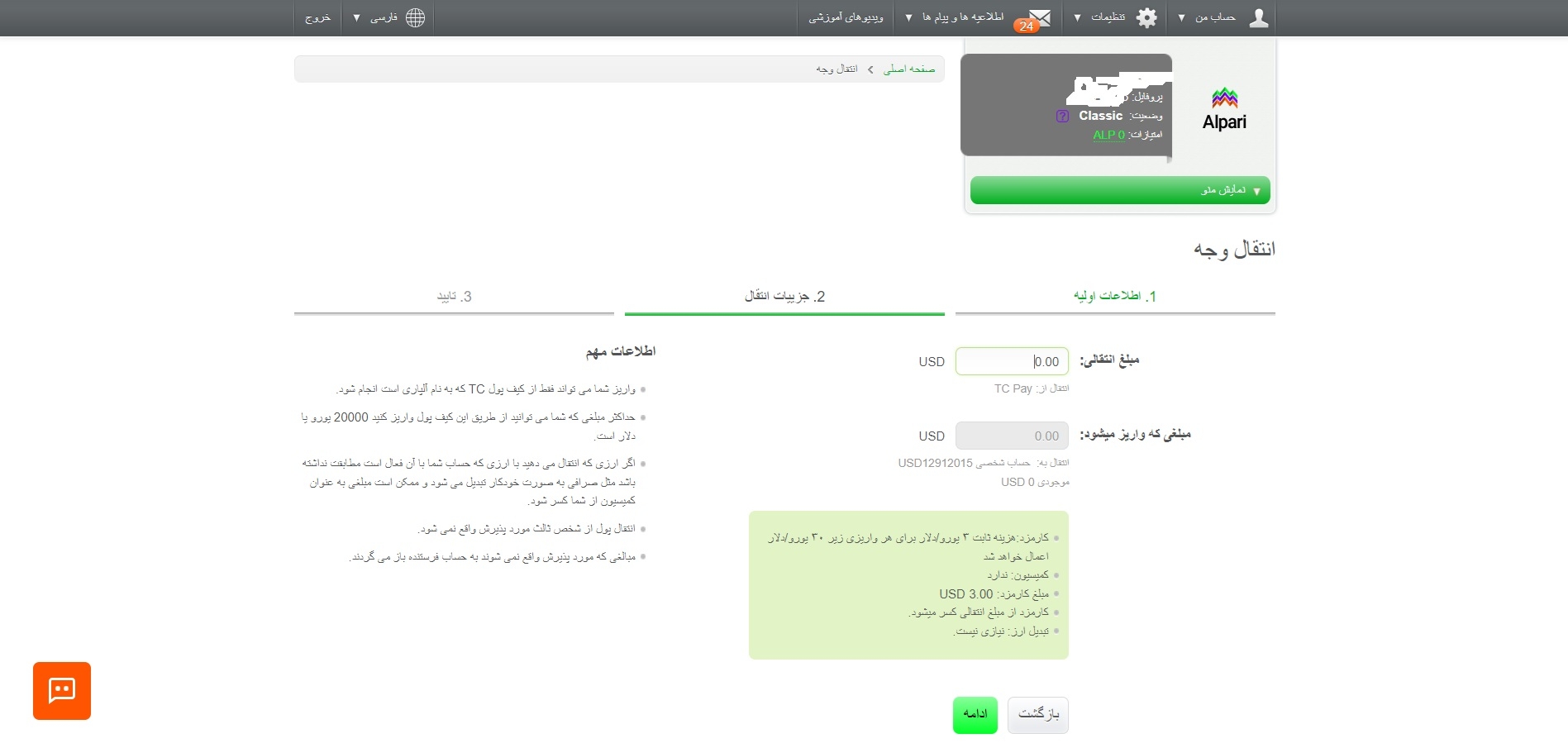 قدم دوم واریز و برداشت ریالی در بروکر آلپاری