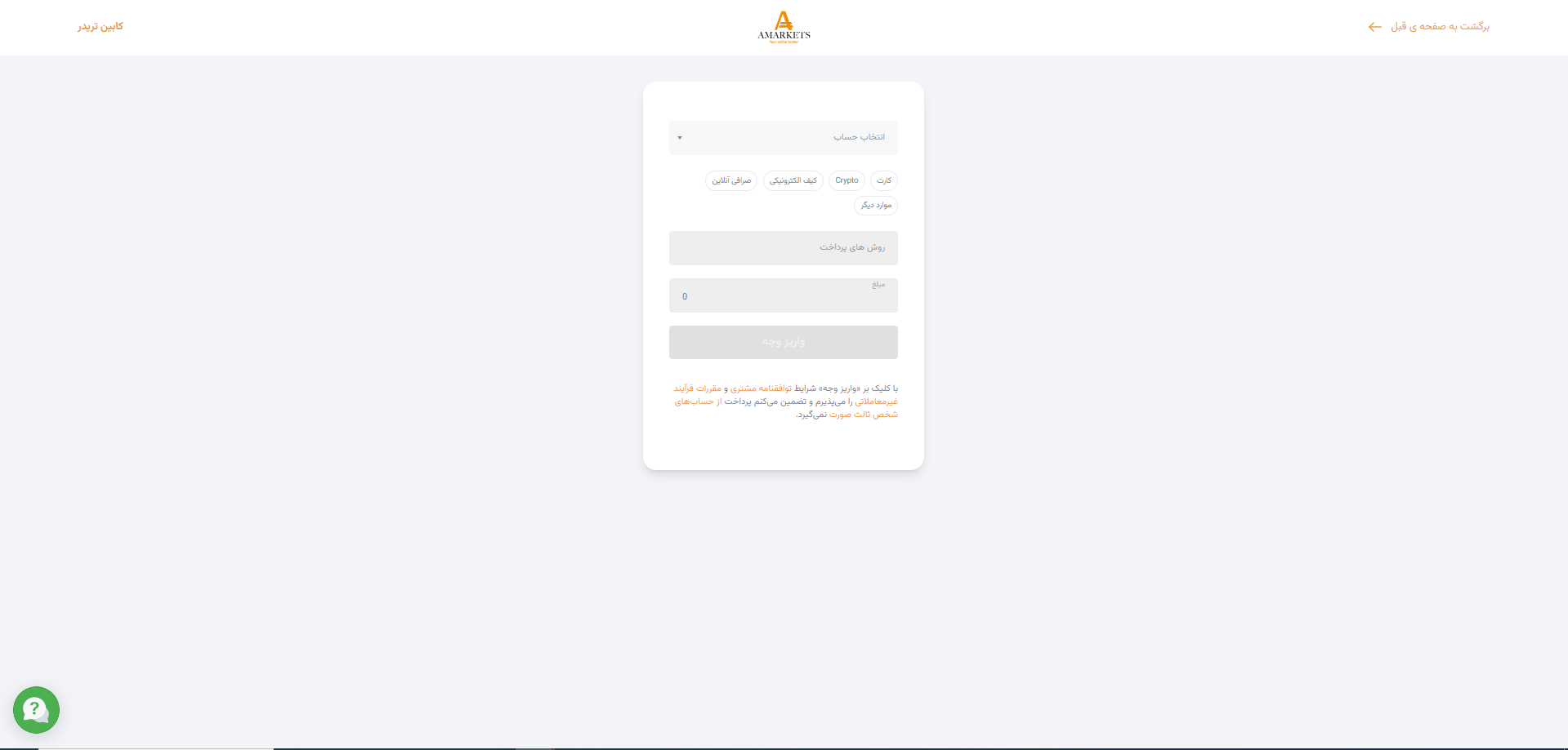 واریز و برداشت از طریق روش ریالی در بروکر آمارکتس