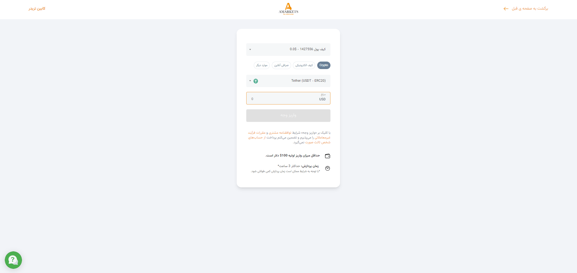 واریز و برداشت به حساب آمارکتس از طریق تتر