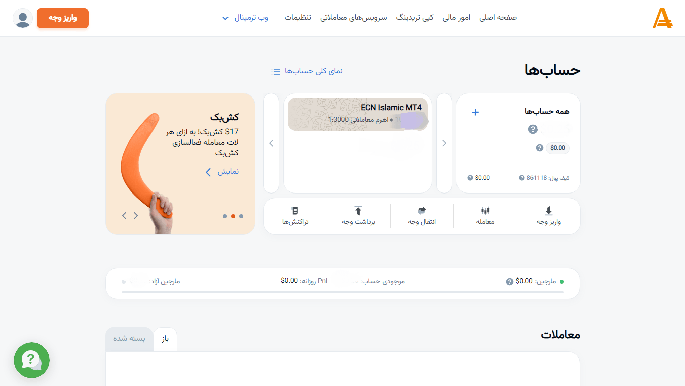 آموزش واریز و برداشت بروکر آمارکتس