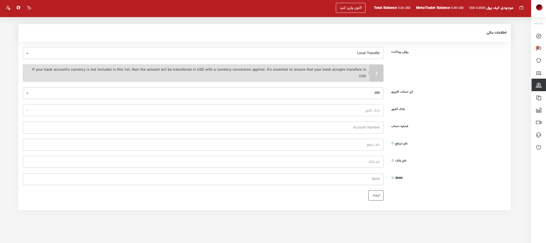 برداشت سود کپی تریدینگ بروکر اینگات