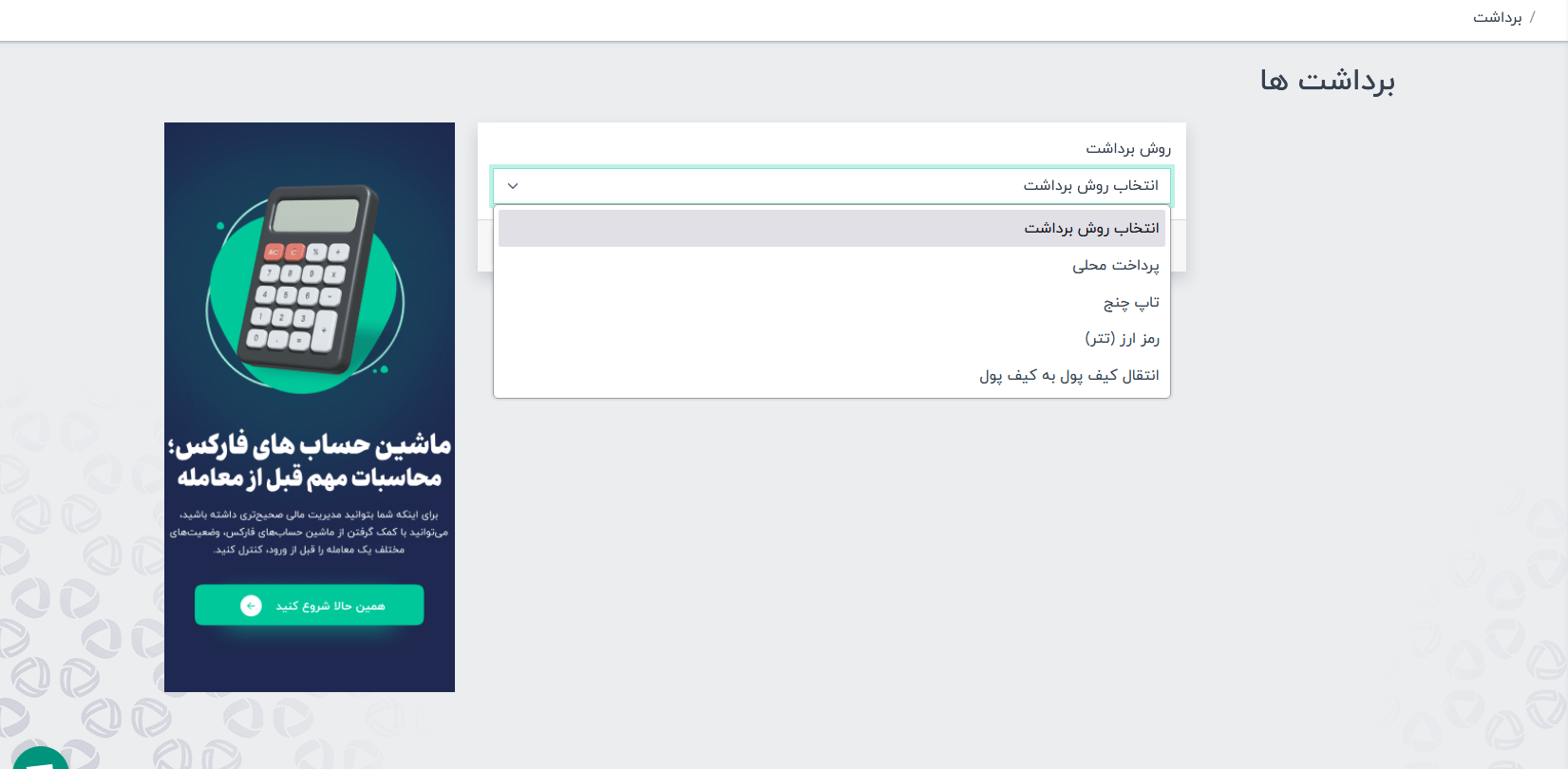 برداشت ریبیت بروکر دلتا اف ایکس