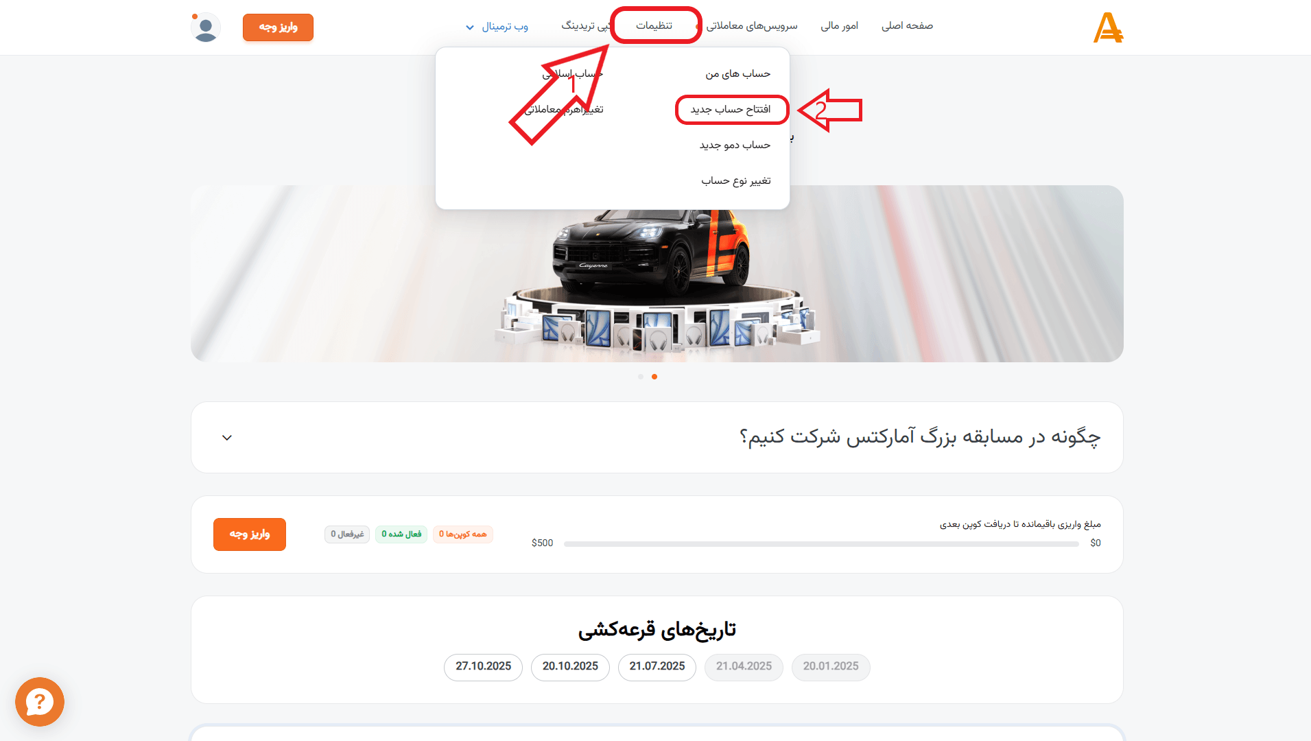 مرحله اول از اافتتاح حساب معاملاتی دربروکر آمارکتس