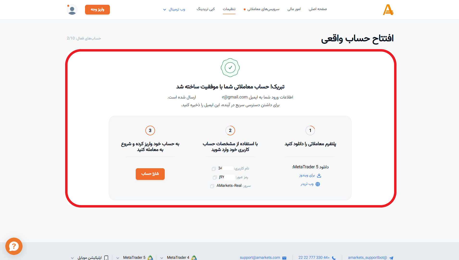 مرحله سوم از افتتاح حساب معاملاتی دربروکر آمارکتس