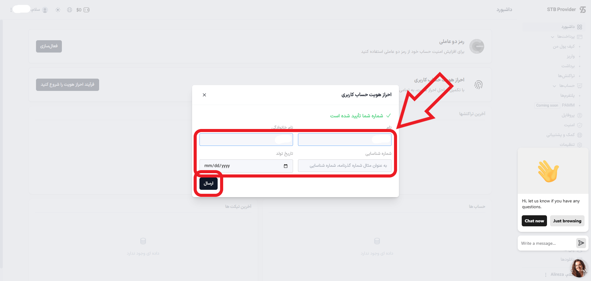احراز مدارک هویتی در STB