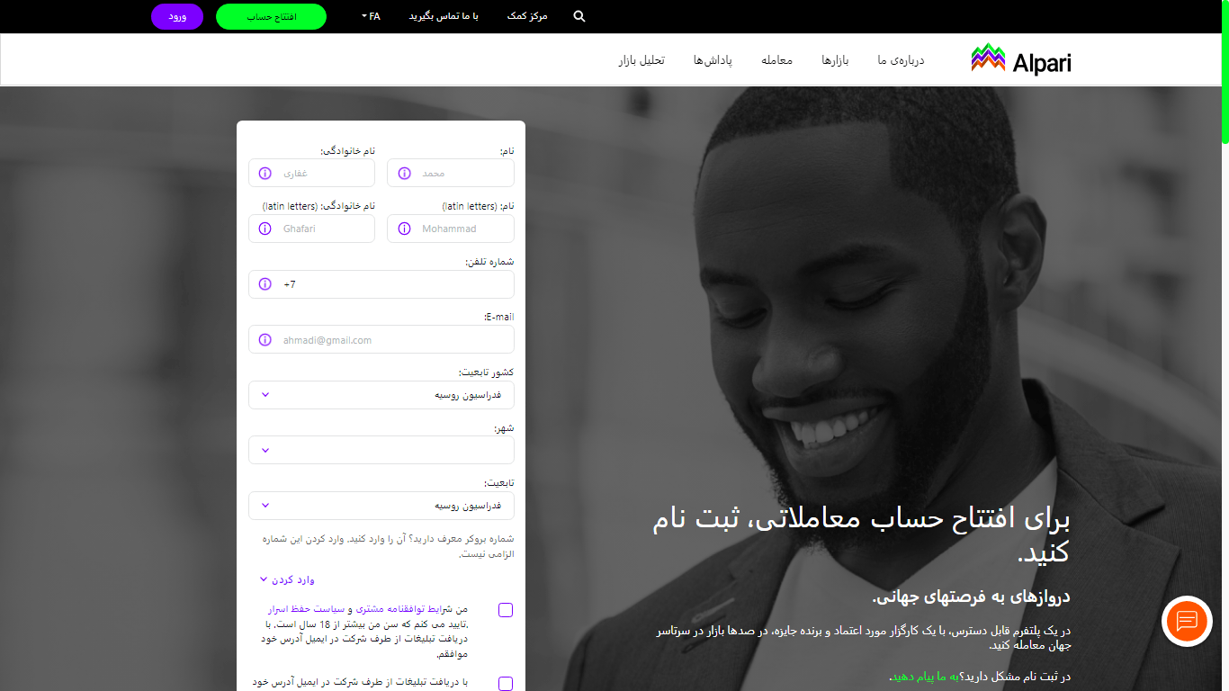 افتتاح حساب دمو آلپاری