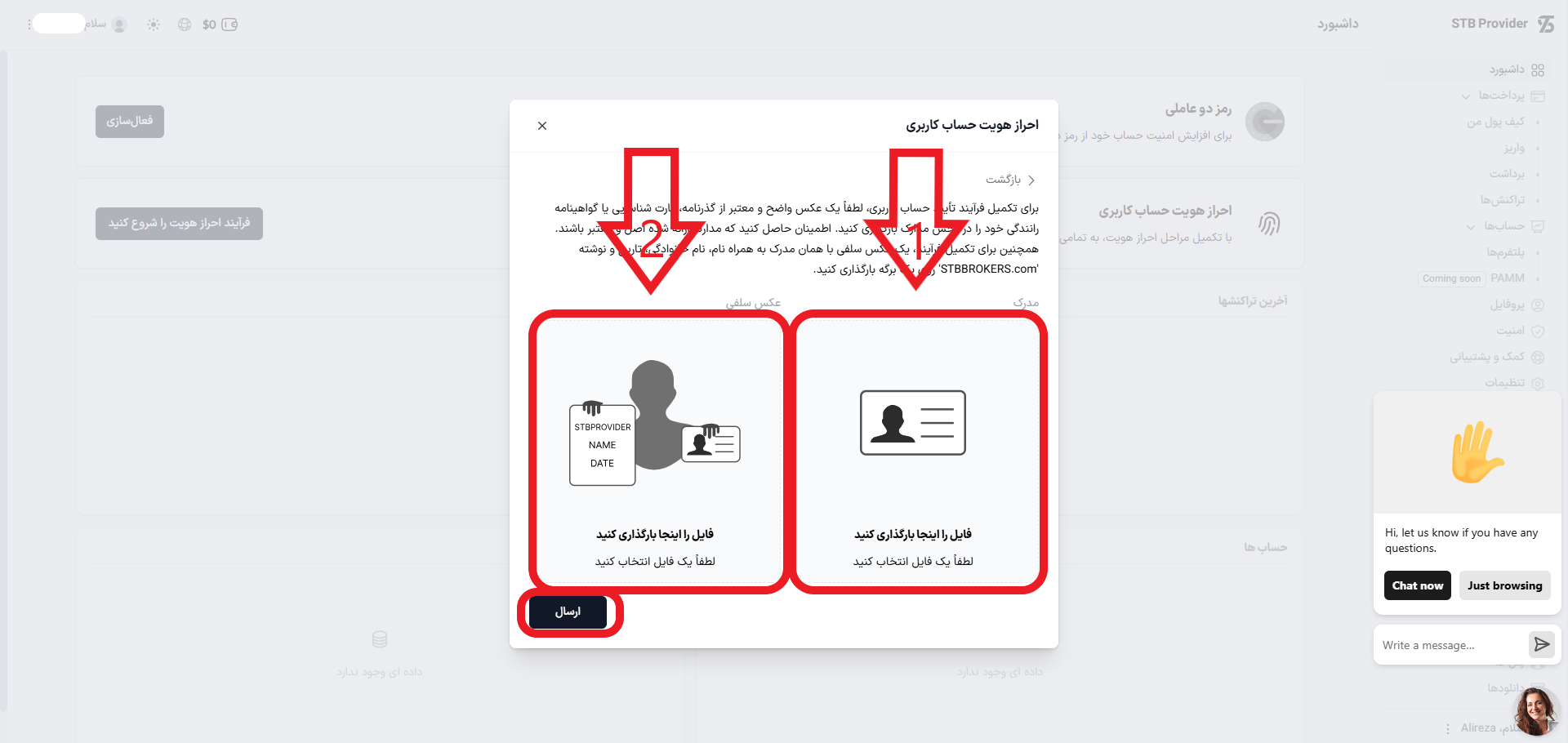 بارگذاری مدارک هویتی در سایت STB