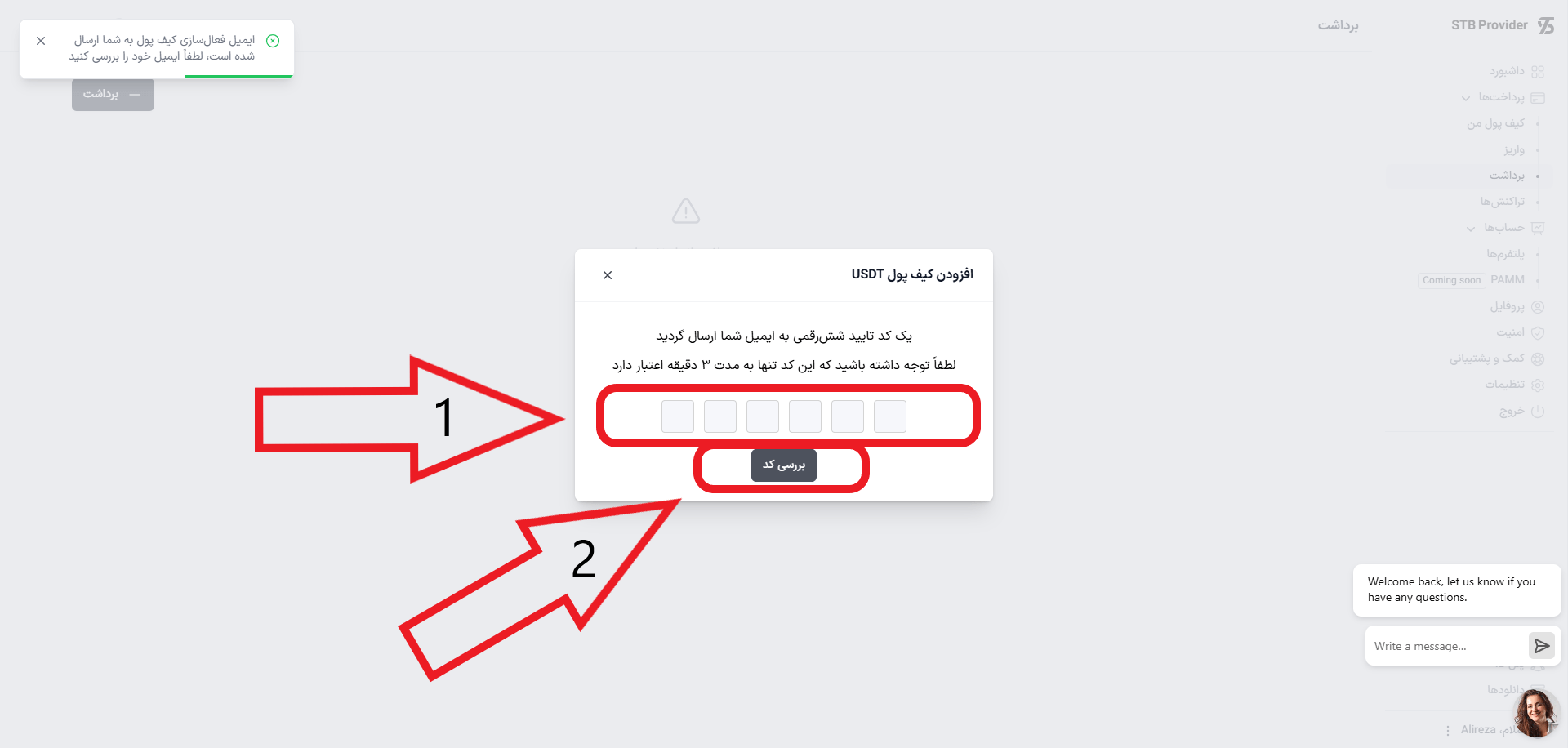 تایید آدرس ولت وارد شده در STB