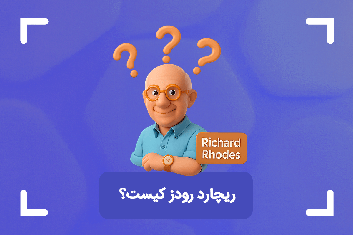 ریچارد رودز کیست؟ 18 قانون ریچارد رودز در بازارهای مالی